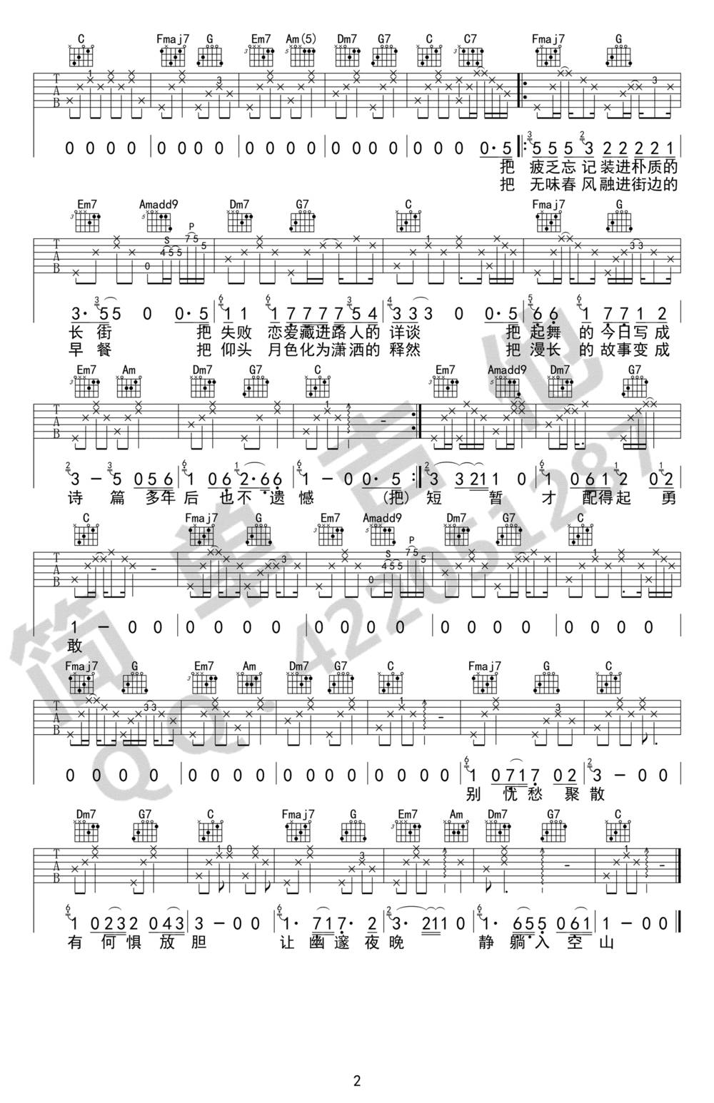 美好事物吉他谱_C调版 