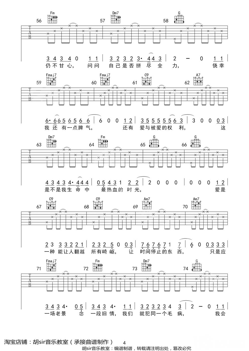 生命中的时光吉他谱_E调版