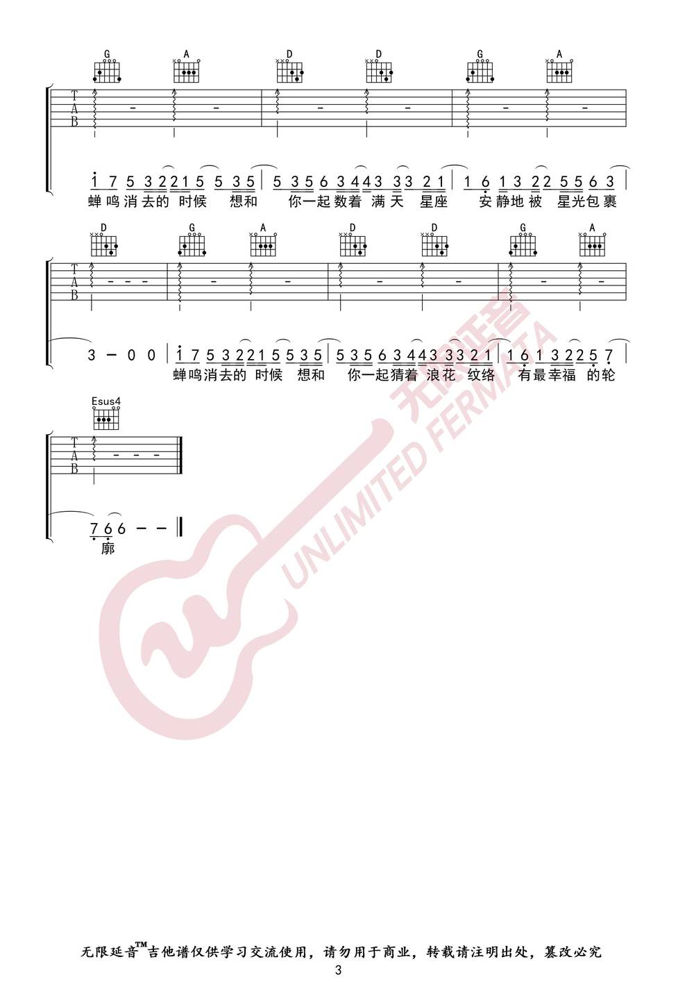 告白吉他谱_G调版 