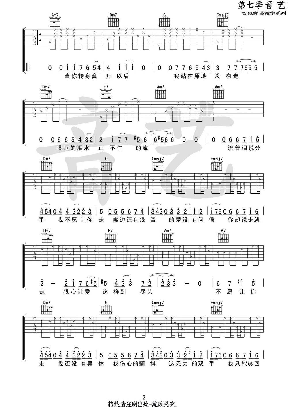 流着泪说分手吉他谱_C调版
