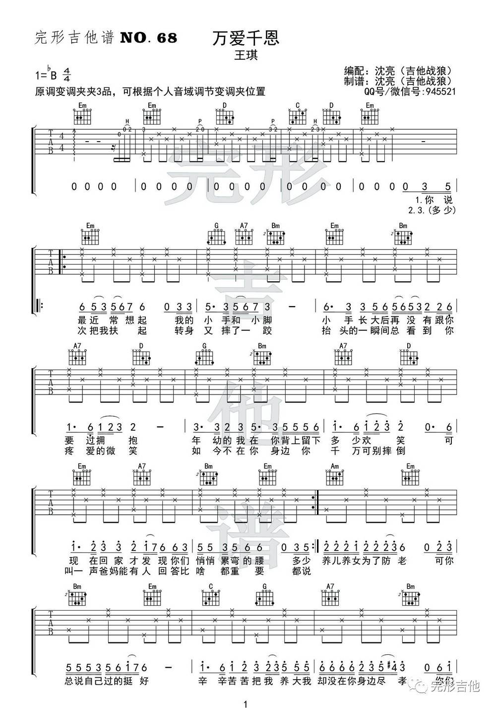 万爱千恩吉他谱