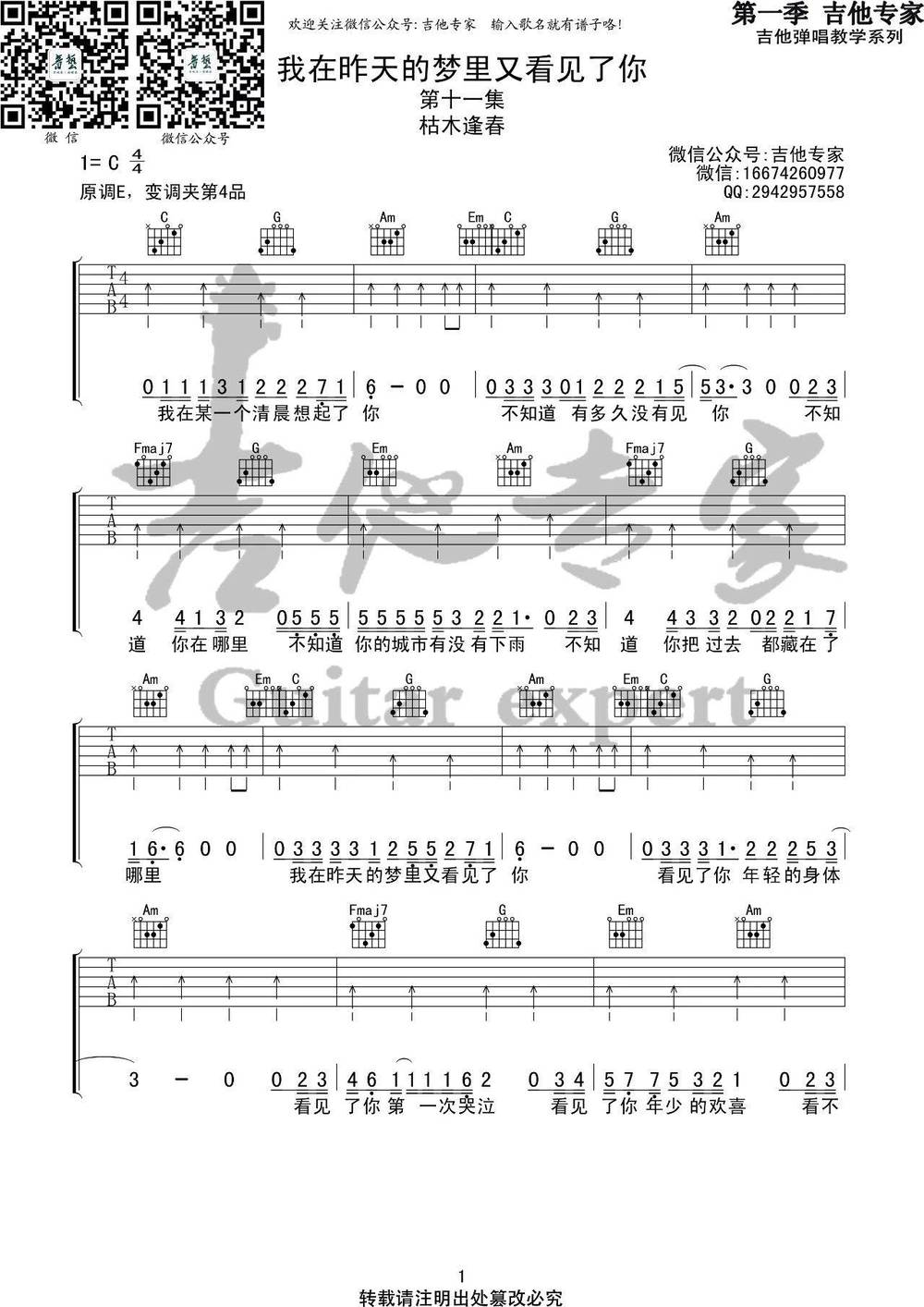 我在昨天的梦里又看见了你吉他谱_C调版