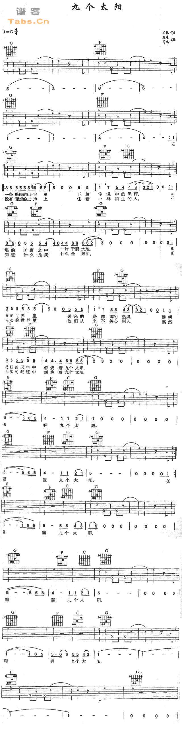 九个太阳 经典版	吉他谱 