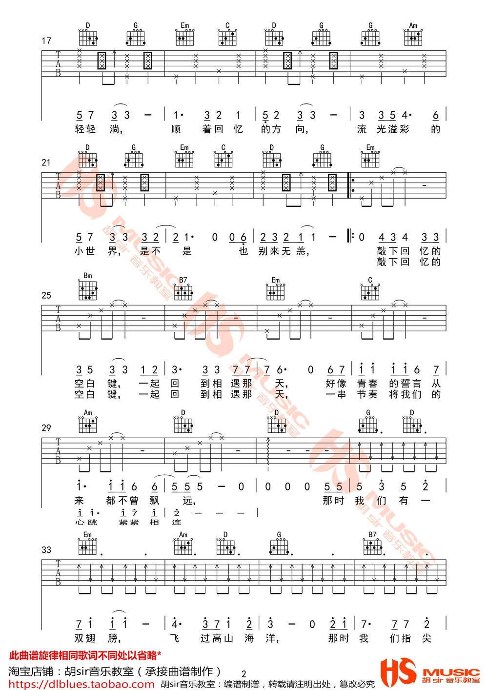 那时的我们吉他谱_G调版