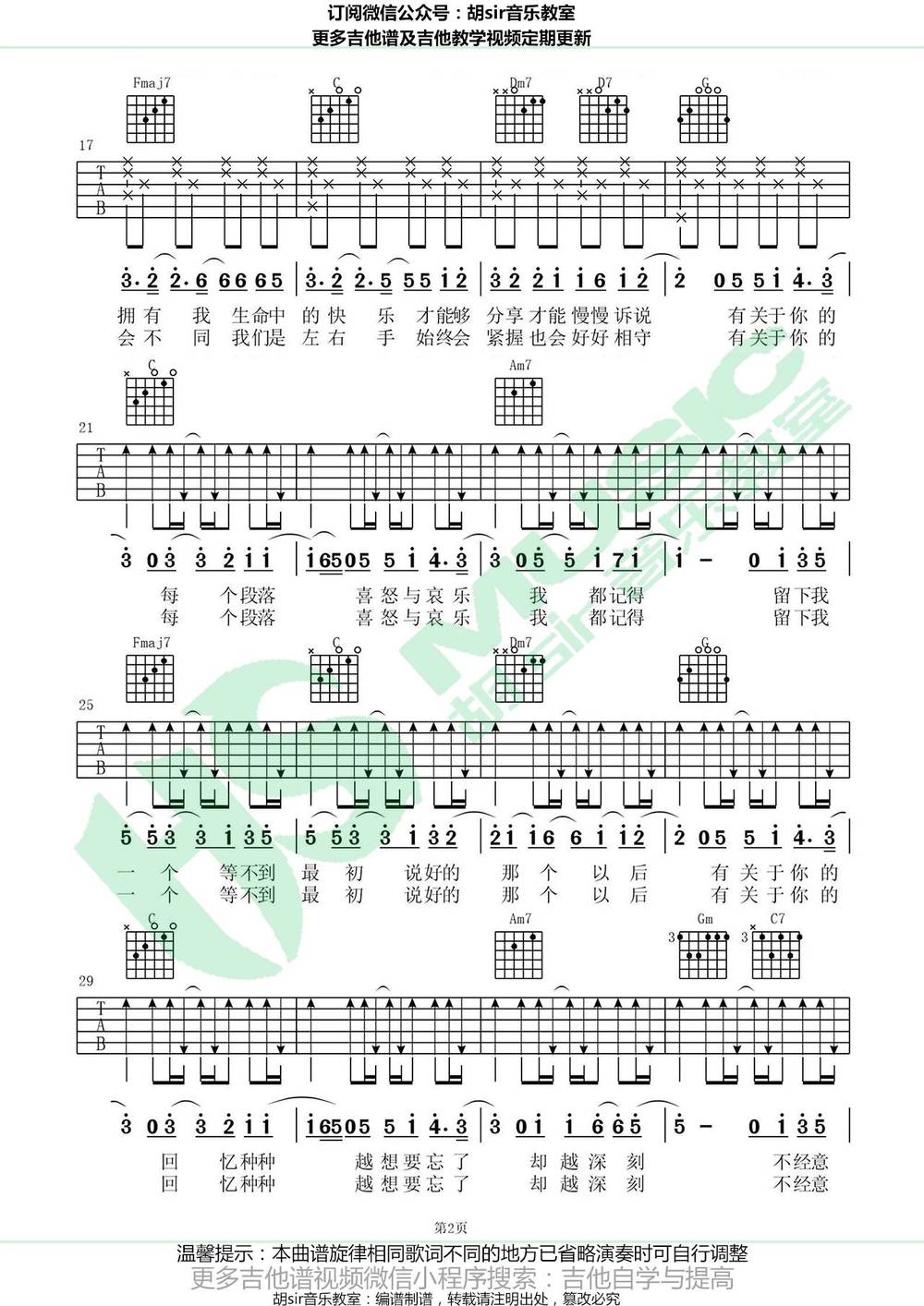 有关于你吉他谱_C调版