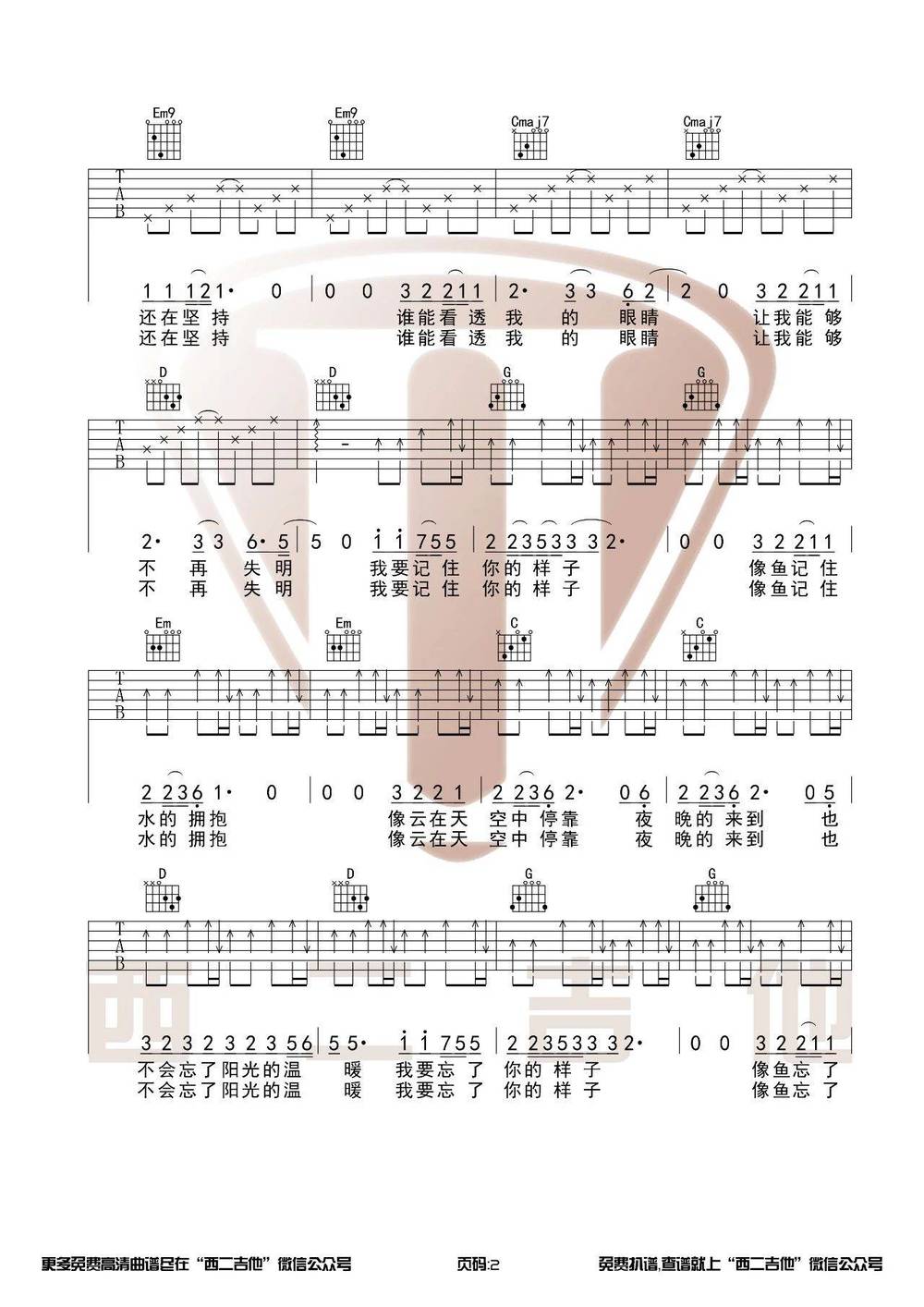 像鱼吉他谱_G调原版