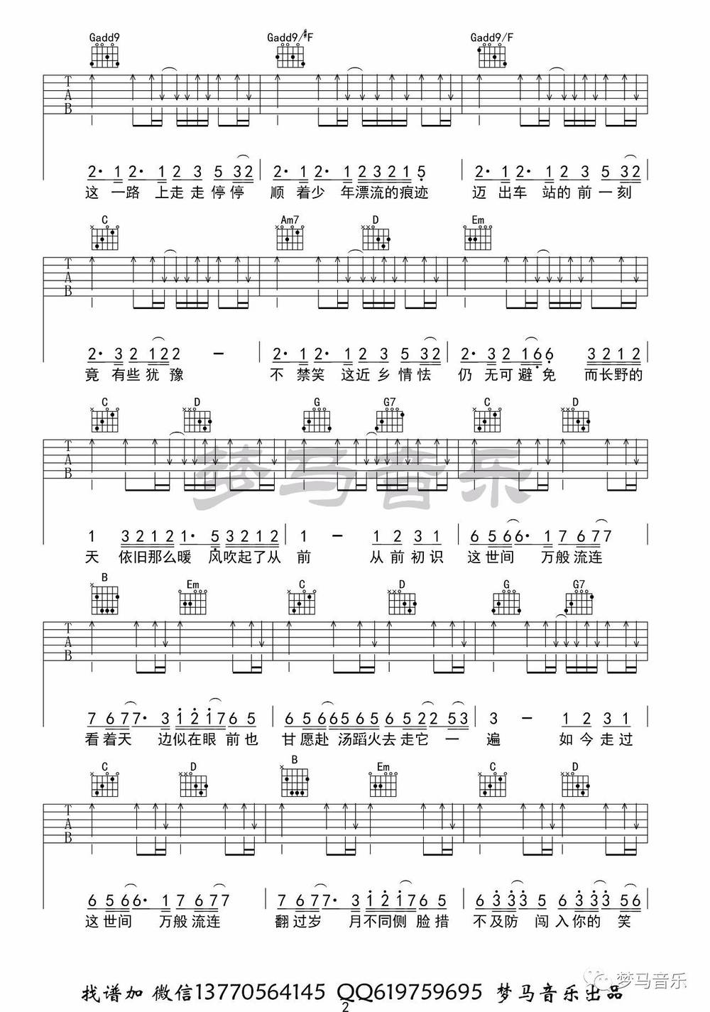 起风了吉他谱