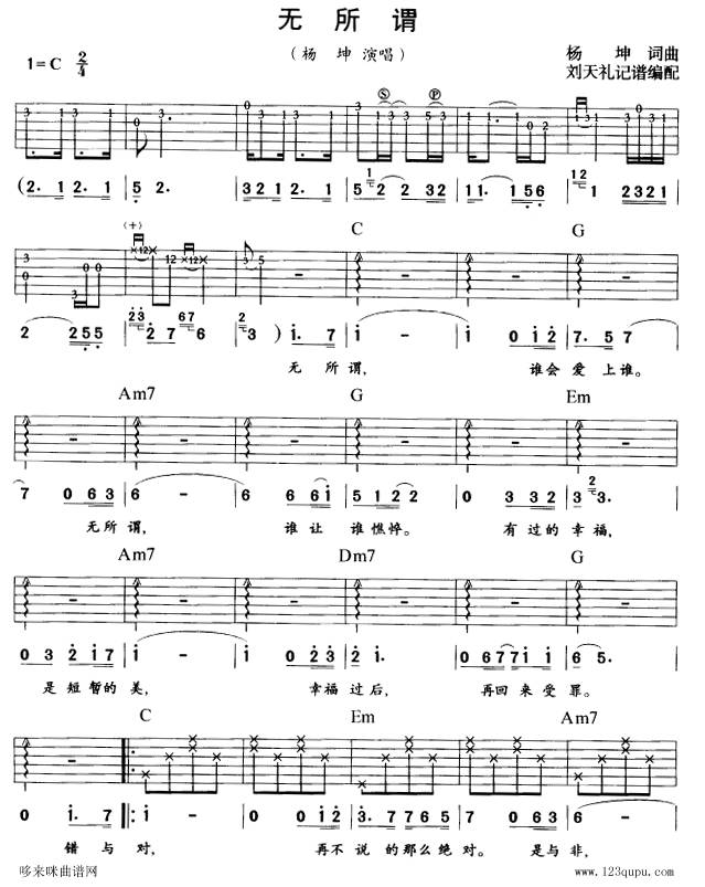 无所谓-刘天礼吉他谱