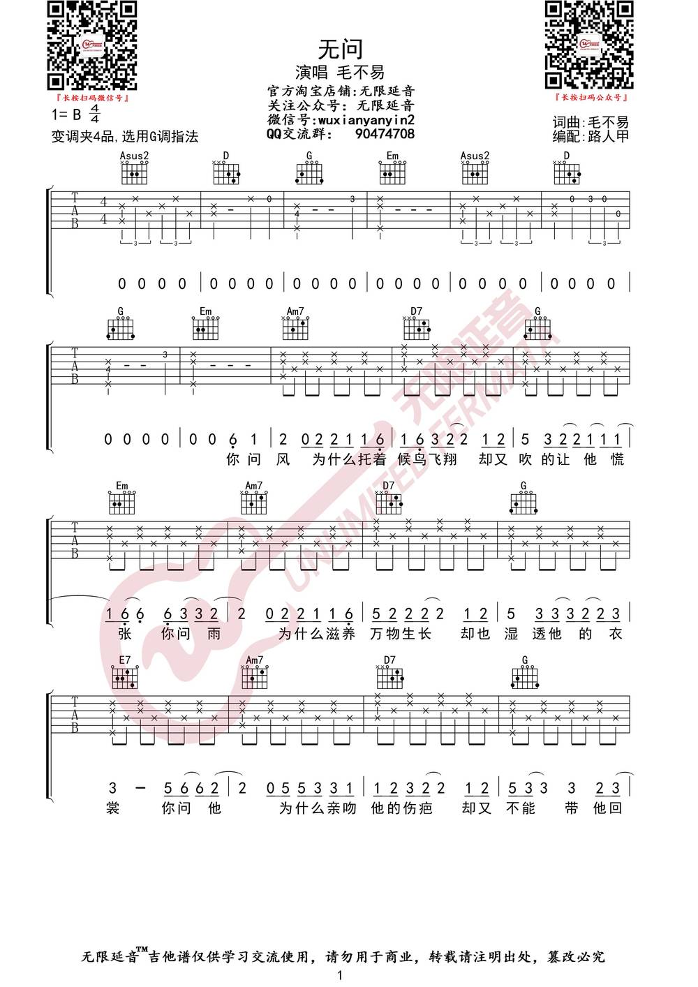 无问吉他谱_G调版