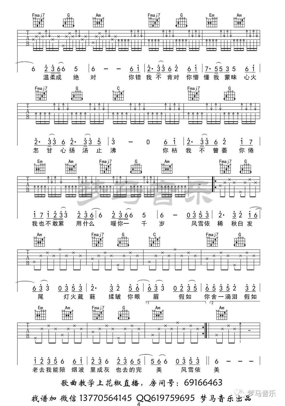 牵丝戏吉他谱_C调完整原版