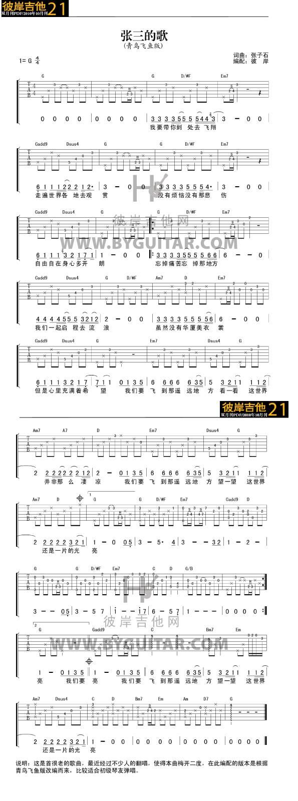 张三的歌吉他谱 