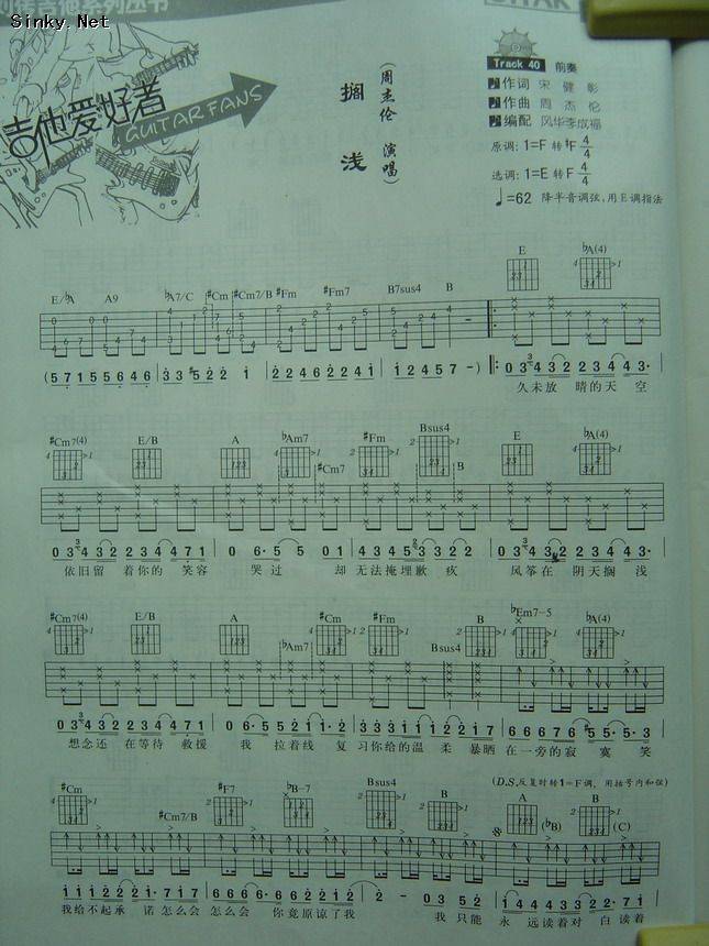 搁浅（编曲版）吉他谱 