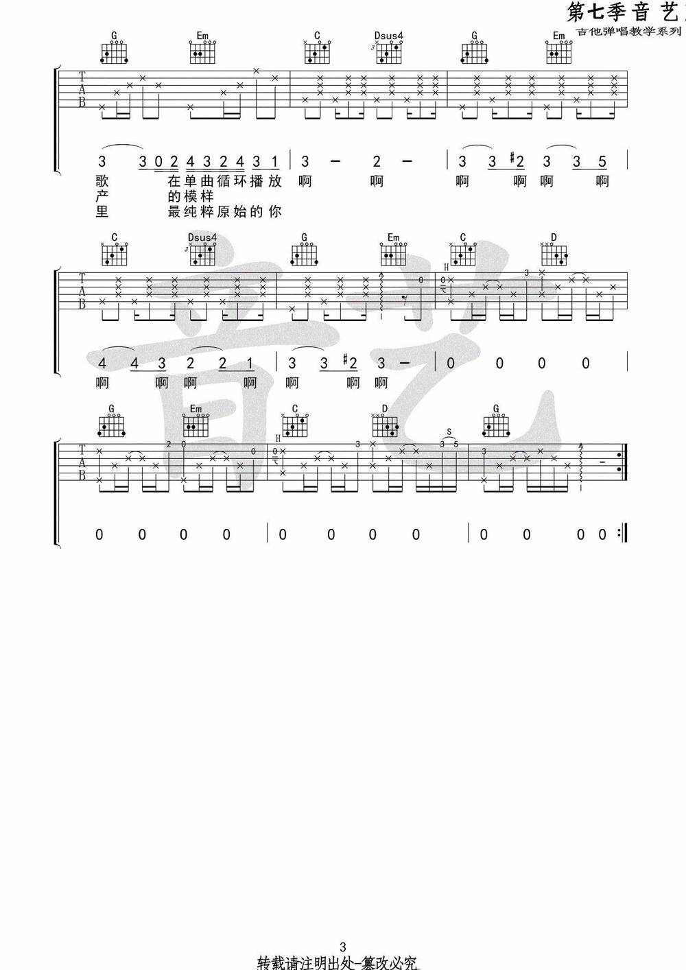 这是你想要的生活吗吉他谱 