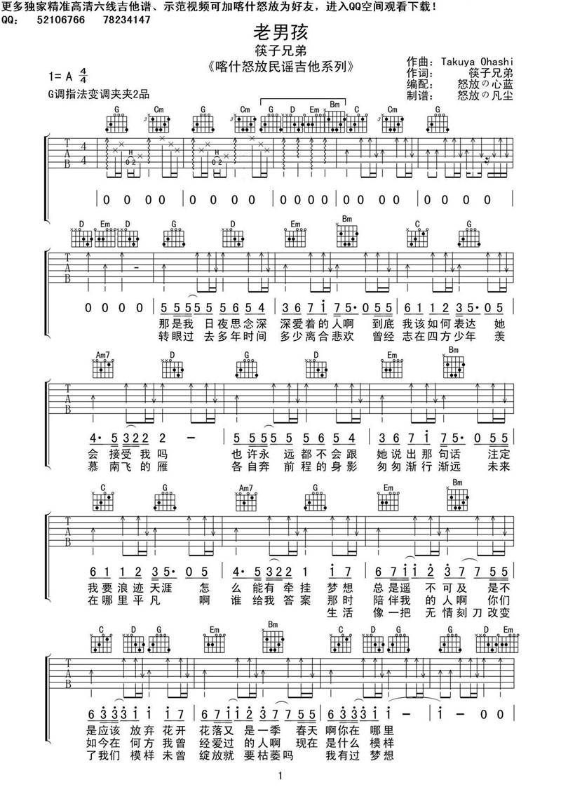 老男孩吉他谱 喀什怒放