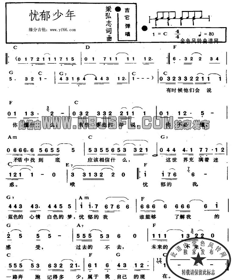 忧郁少年吉他谱 