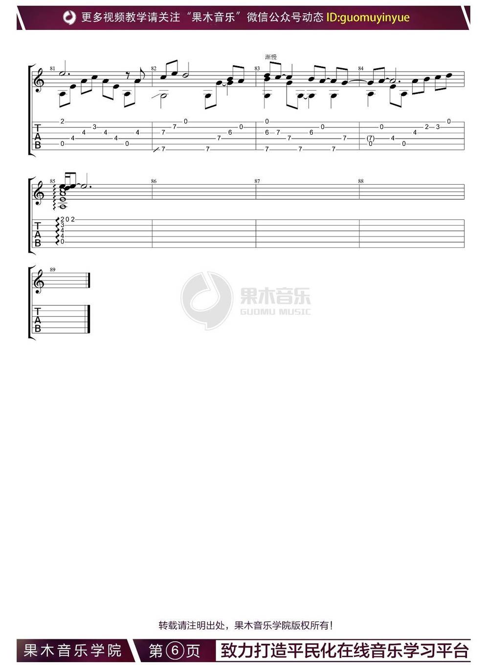 一生所爱吉他谱_指弹版 