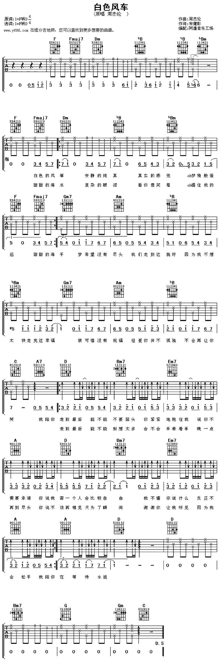 白色风车吉他谱 