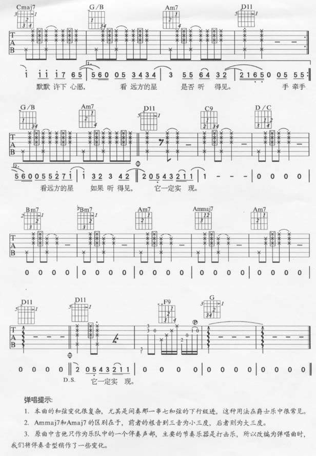 <星晴>六线吉他谱 