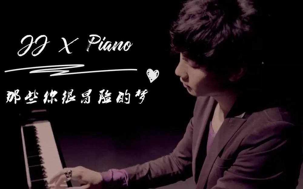 那些你很冒险的梦吉他谱_D调版