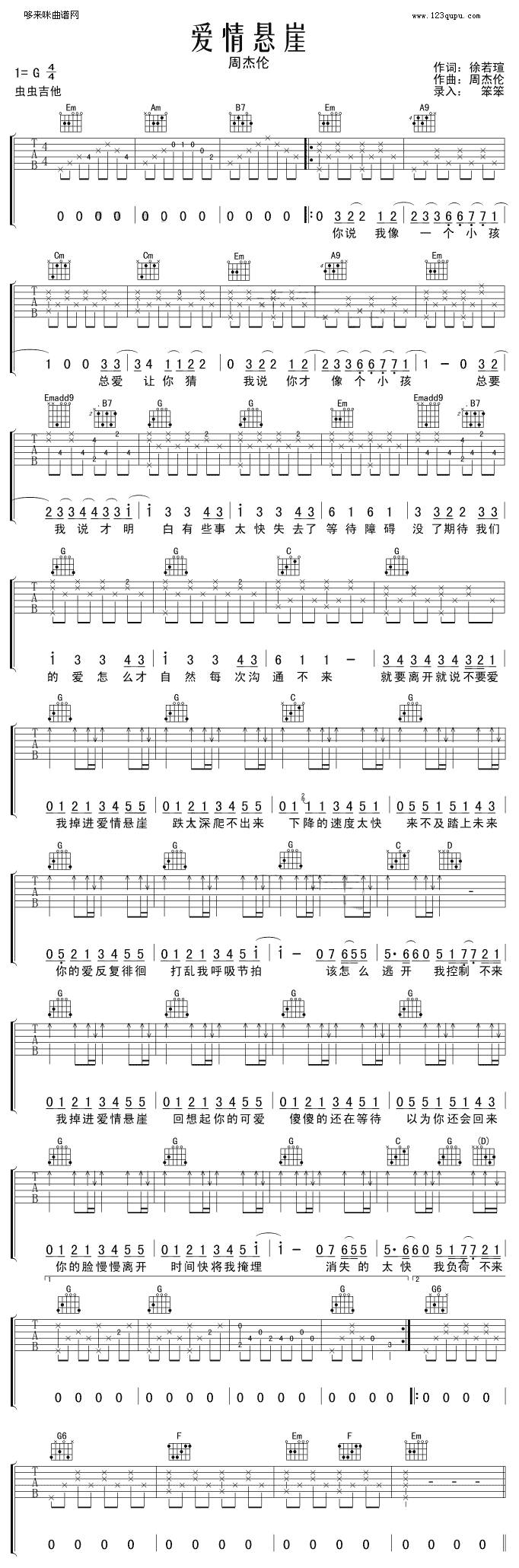 爱情悬崖(周杰伦)吉他谱 