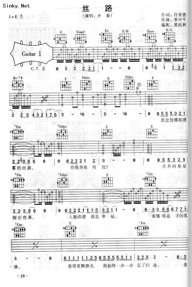 丝路 Ver3吉他谱 