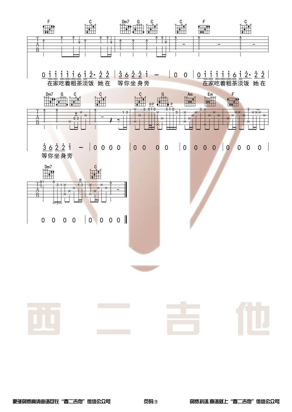 你的姑娘吉他谱_C调原版 