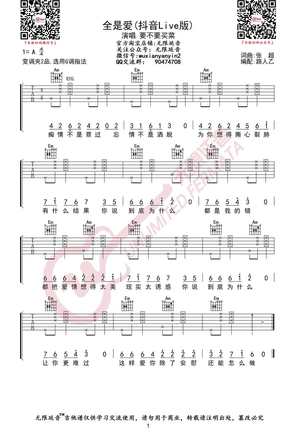 全是爱吉他谱_G调版 