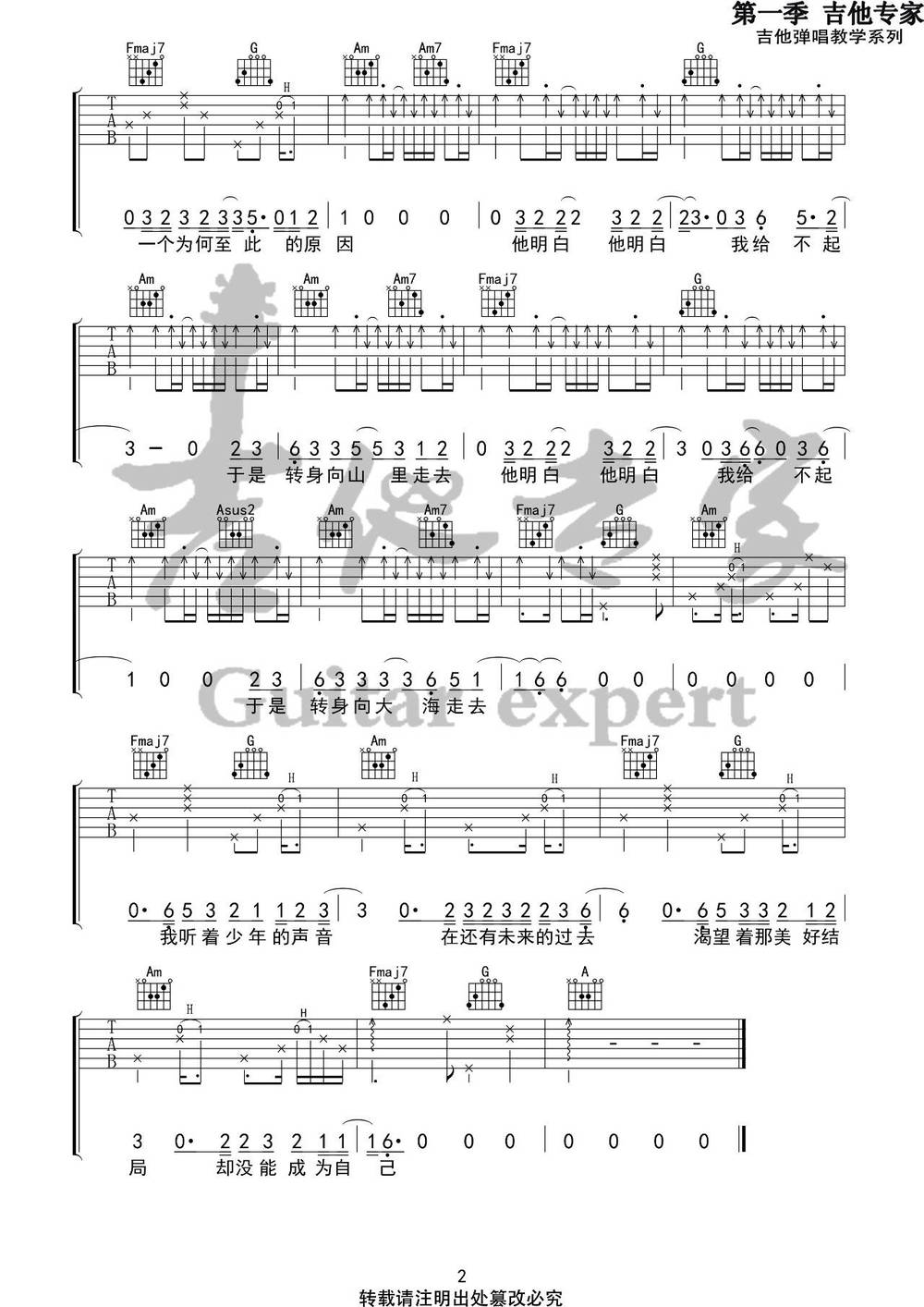 山海吉他谱_C调版 