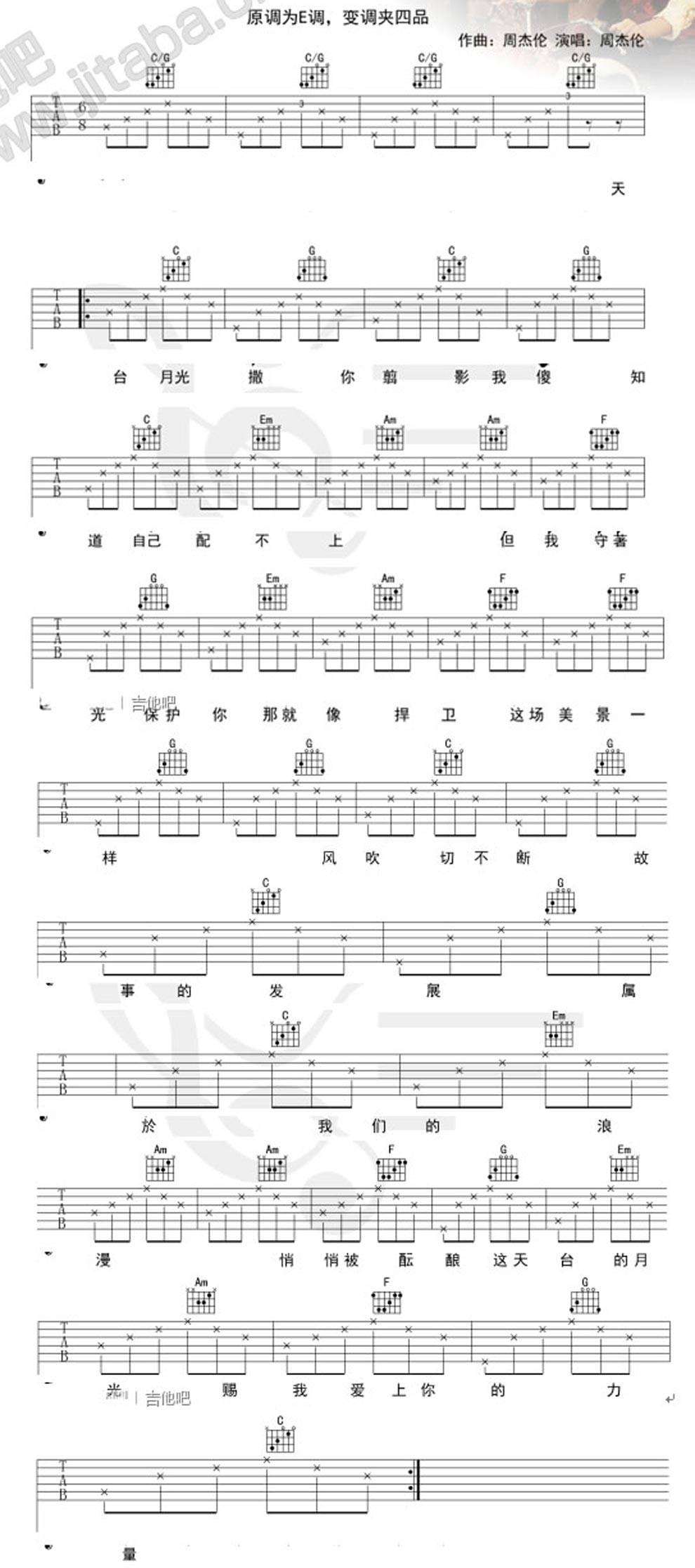 天台的月光吉他谱 