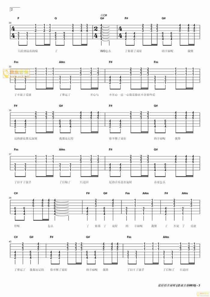 说好的幸福呢吉他谱 