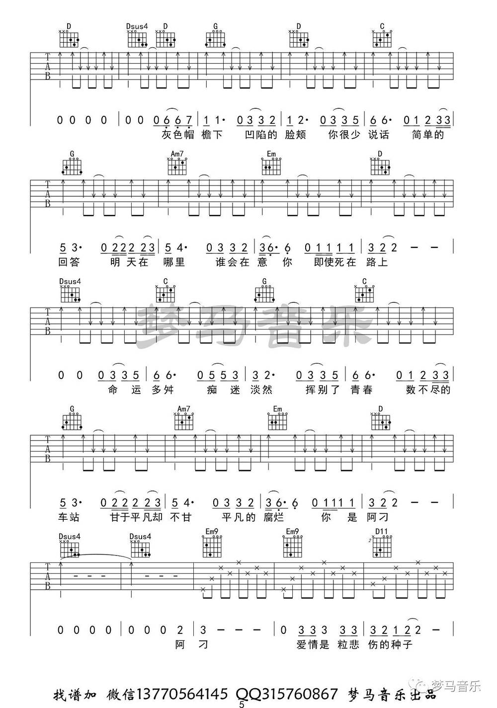 阿刁吉他谱_G调版