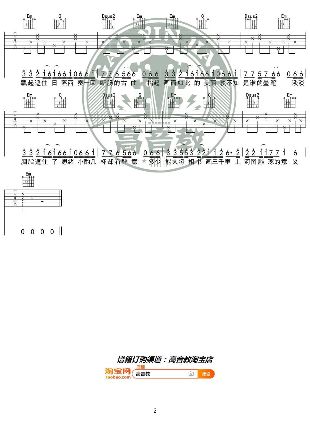 清明上河图吉他谱_G调简单版 