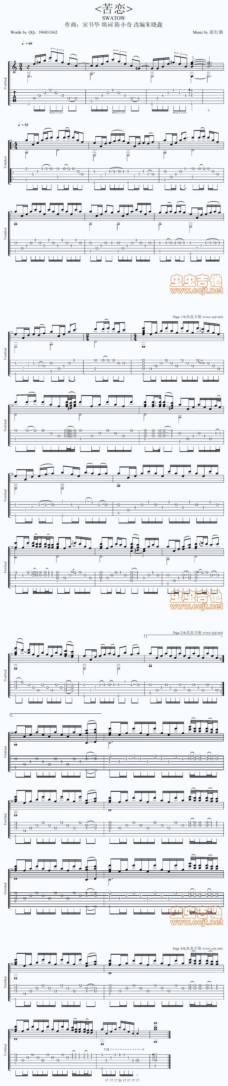 苦恋独奏谱吉他谱 