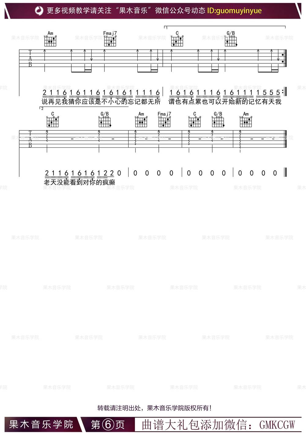 病变吉他谱_男生版 