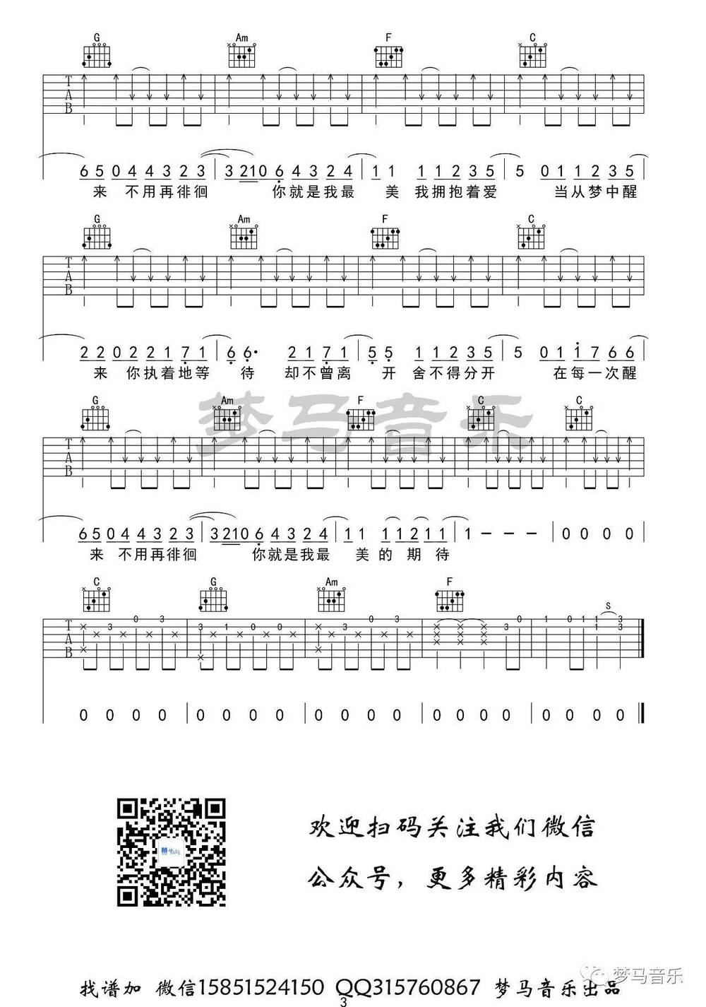 最美的期待吉他谱_C调版 