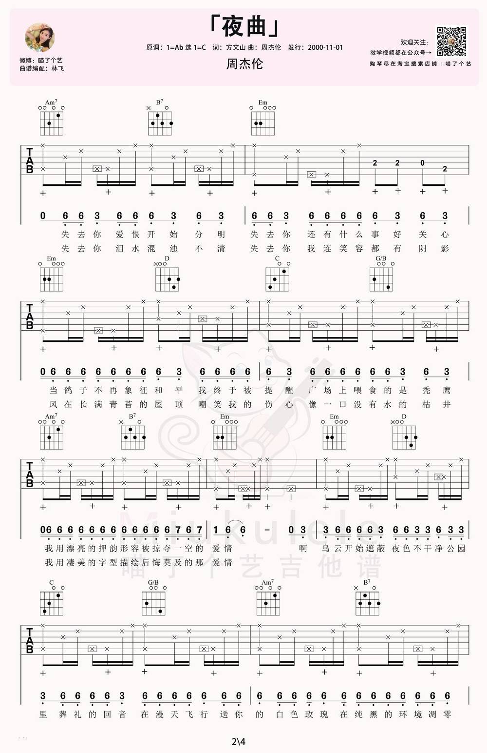 夜曲吉他谱_C调版