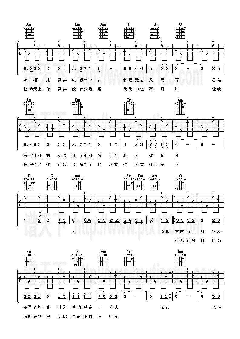 东南西北风吉他谱