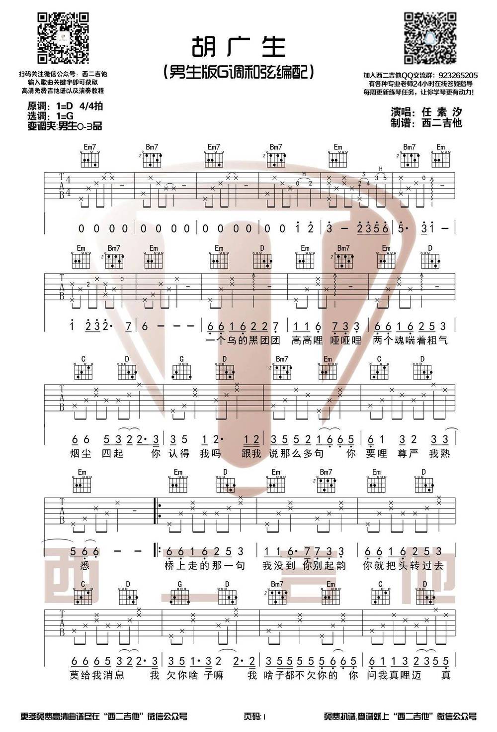 胡广生吉他谱_G调版