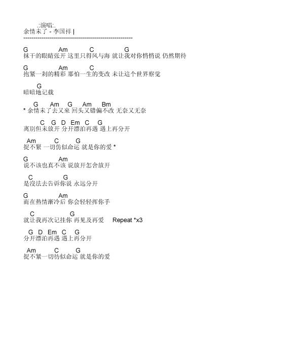 余情未了吉他谱 