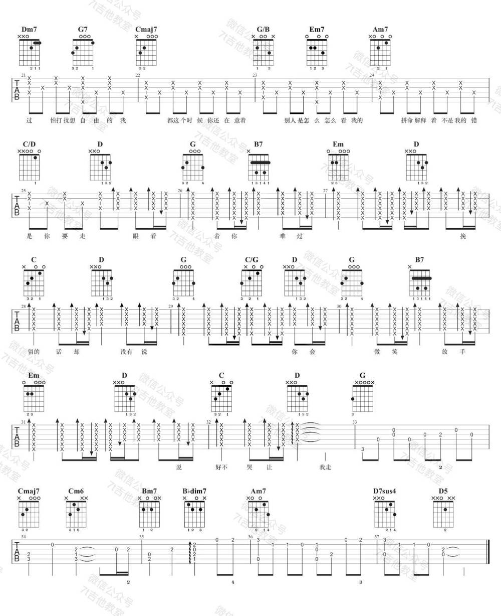 说好不哭吉他谱 