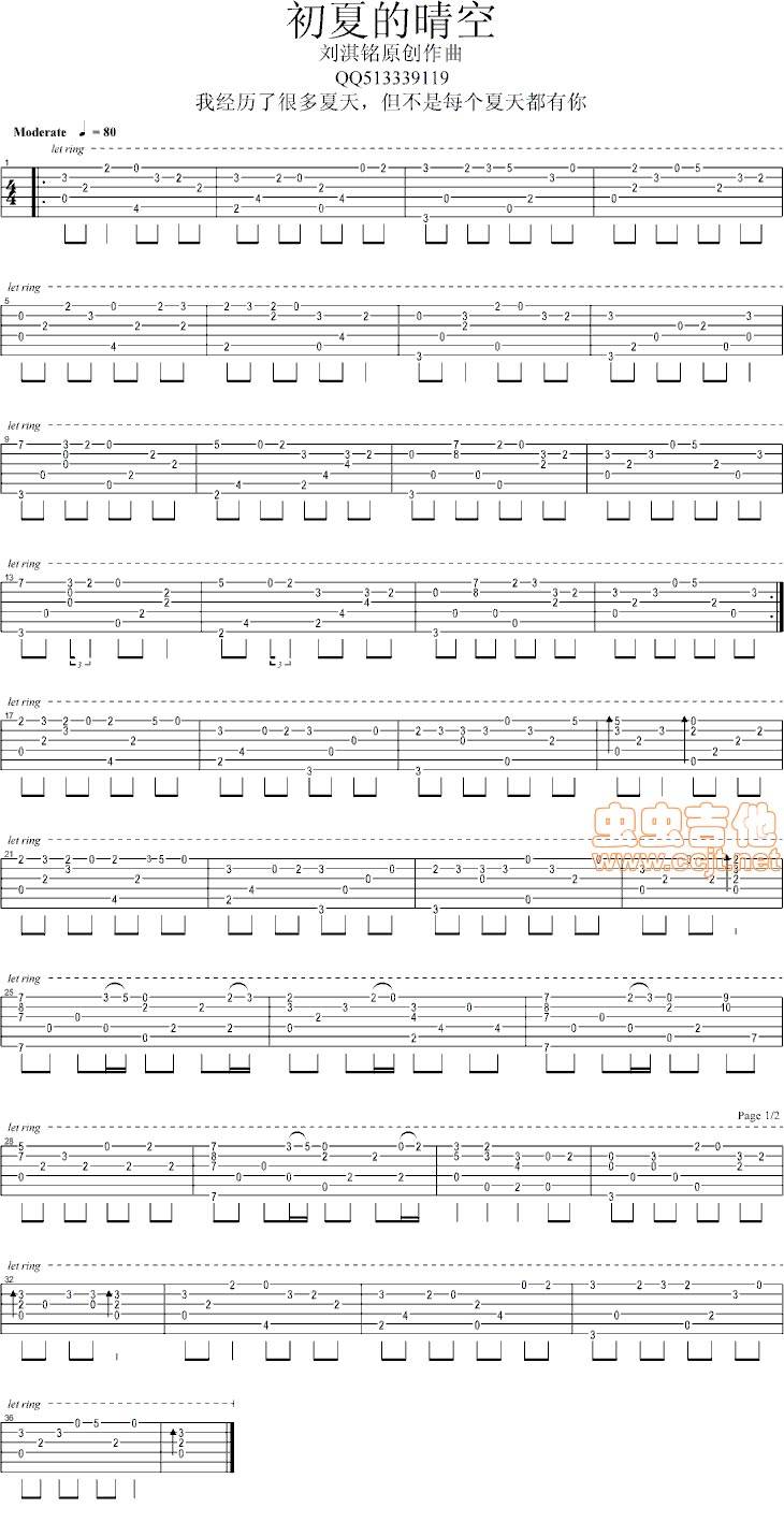 初夏的晴空吉他谱 