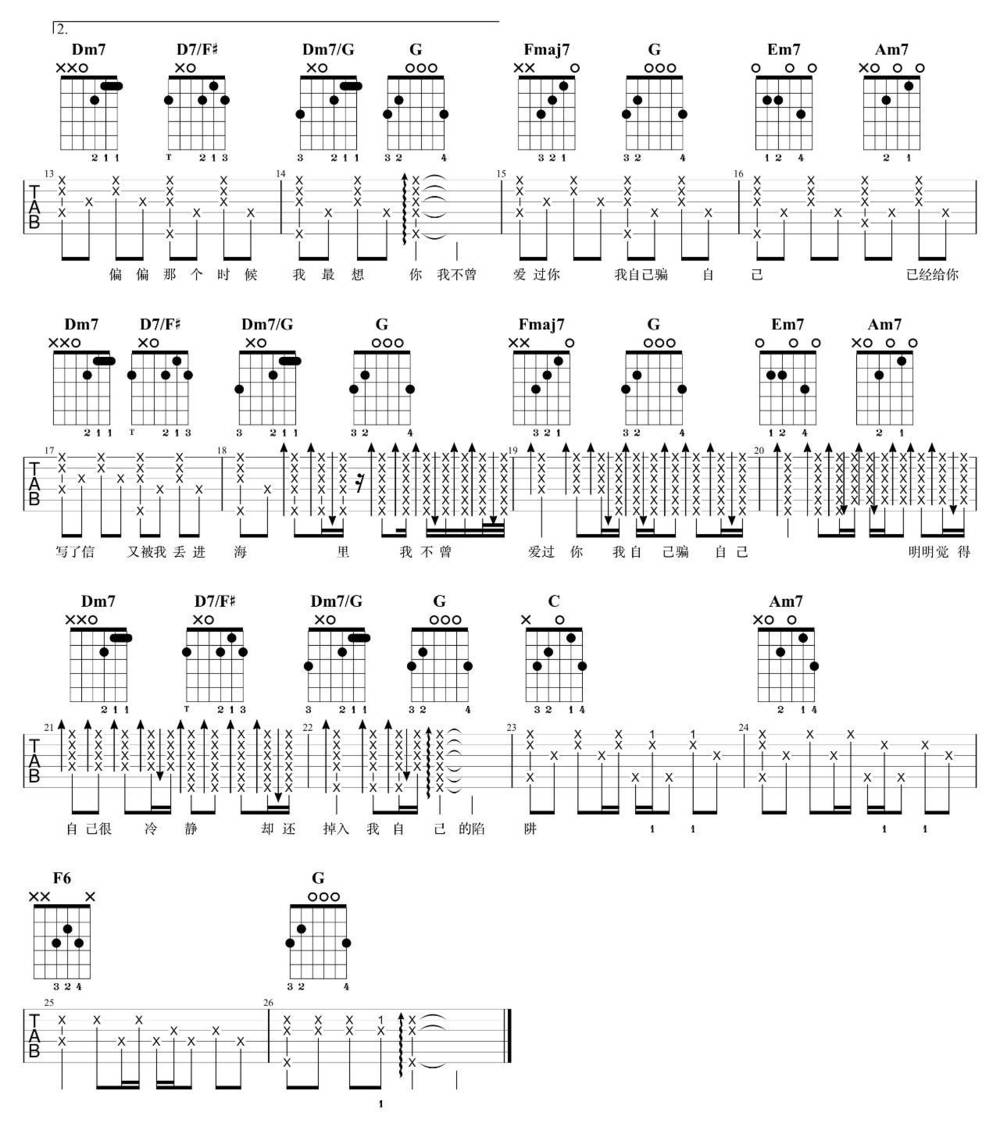陷阱吉他谱_G调原版 