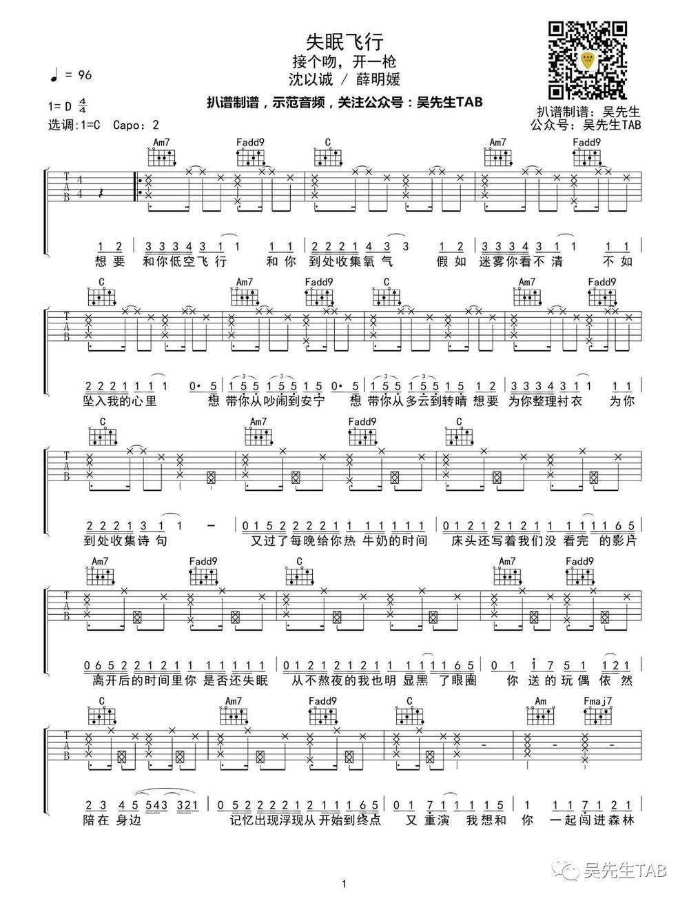 失眠飞行吉他谱_C调版
