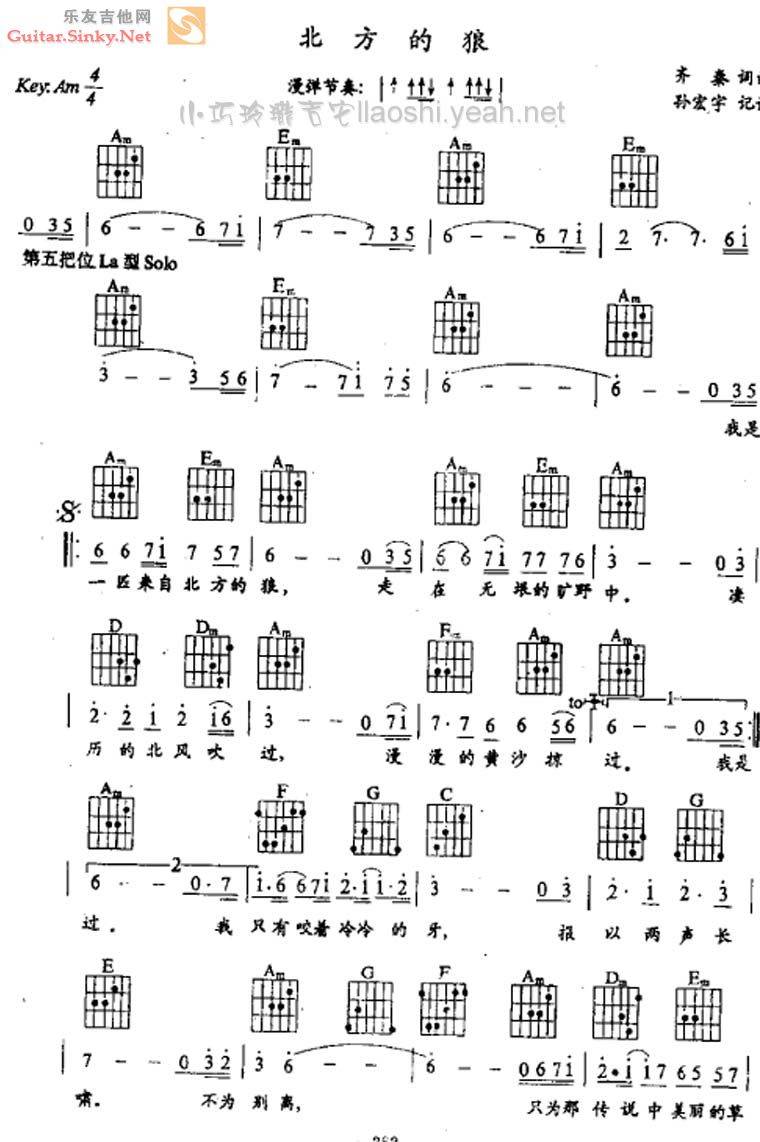 北方的狼吉他谱 