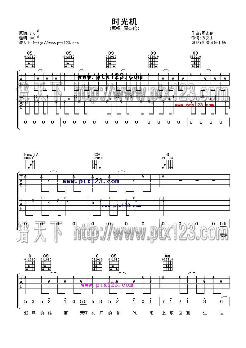 时光机吉他谱