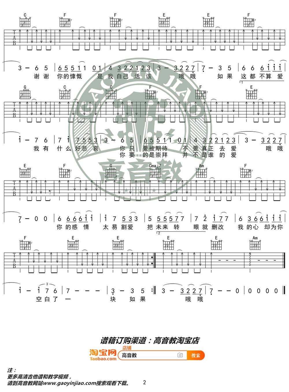 如果这都不算爱吉他谱_C调简单版 