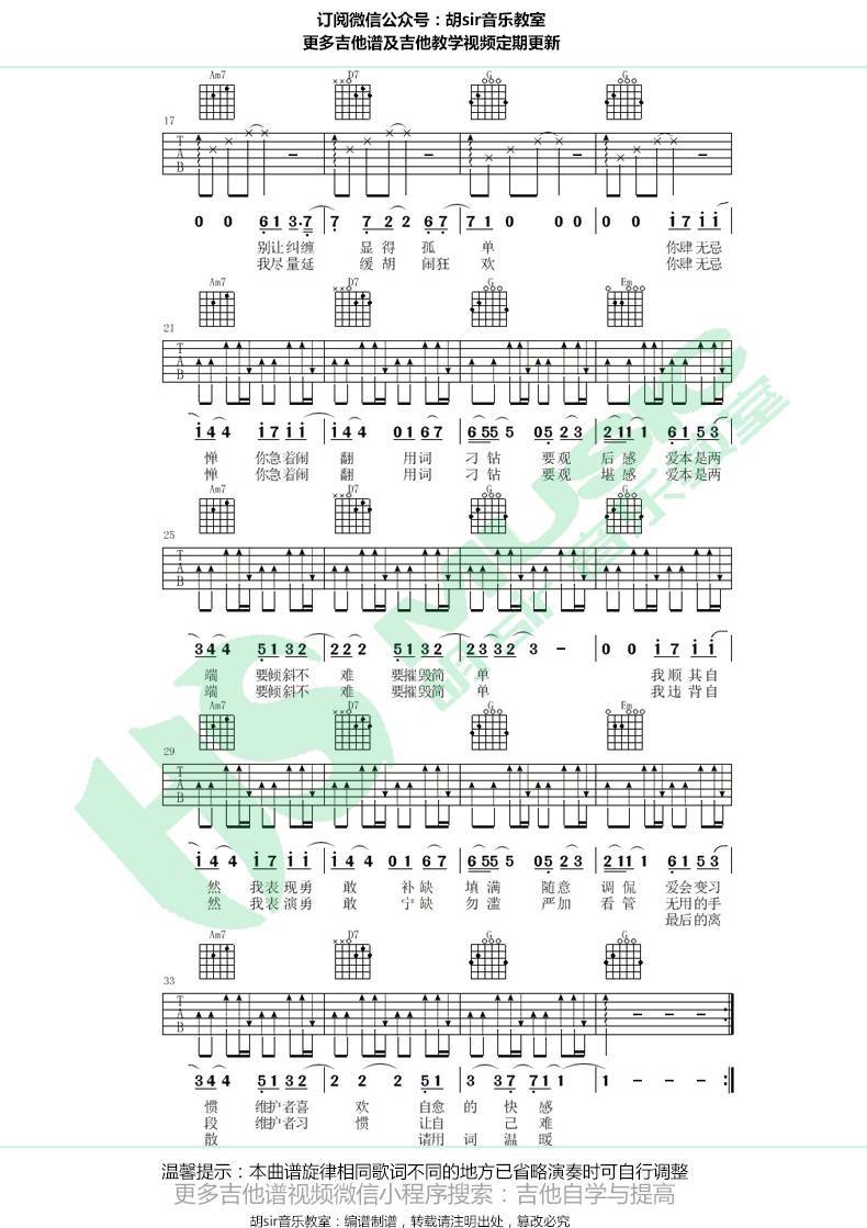 肆无忌惮吉他谱_G调版 