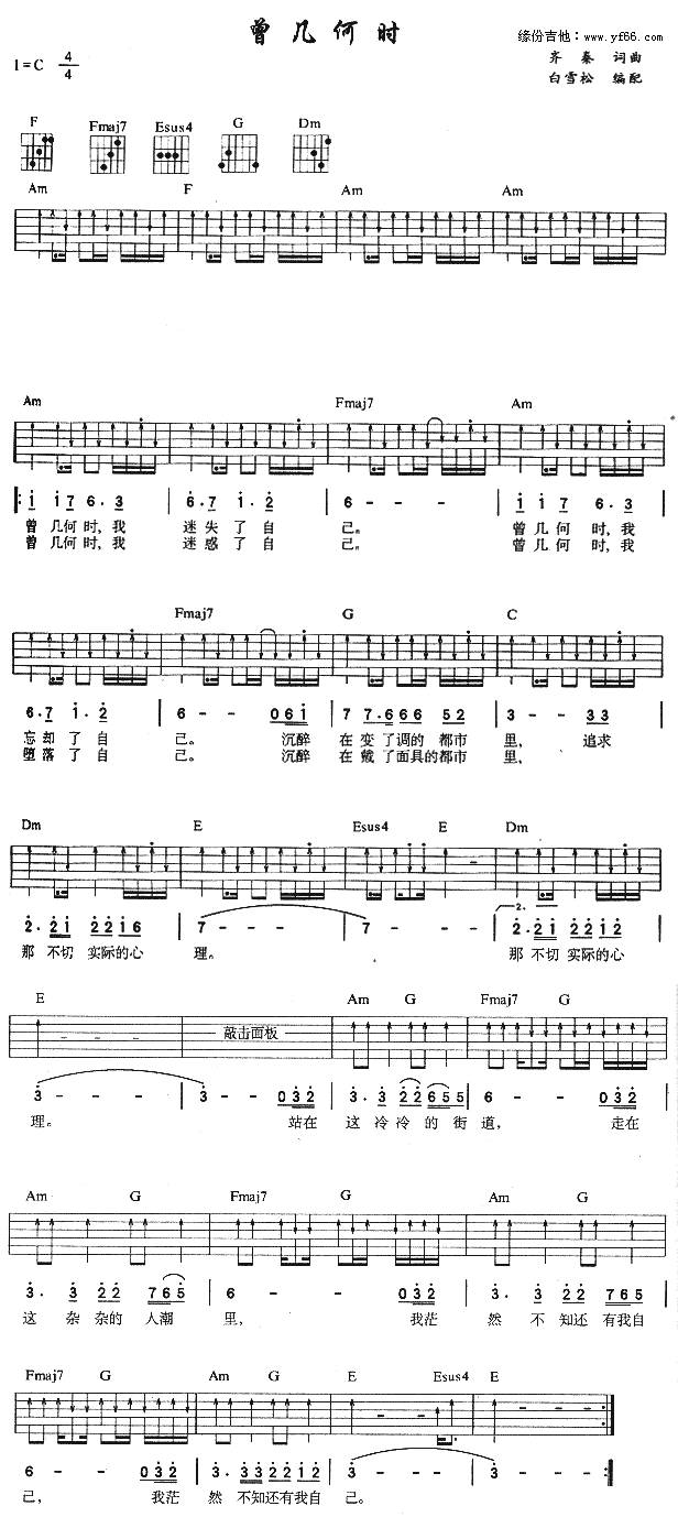 曾几何时吉他谱 