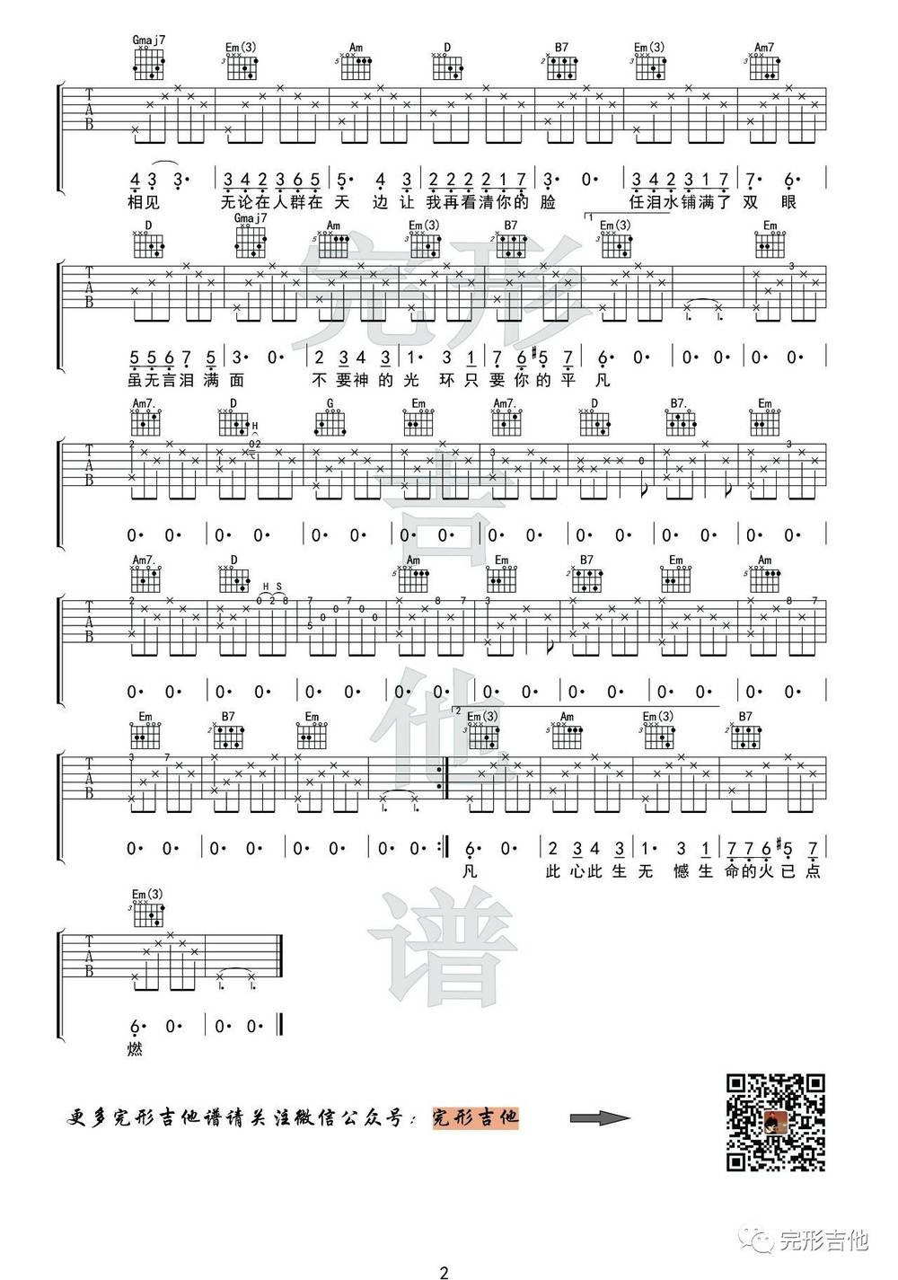 只要平凡吉他谱 