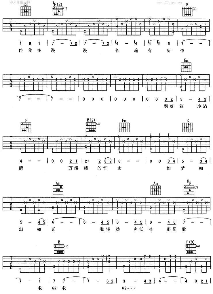 欢颜(齐豫)吉他谱 